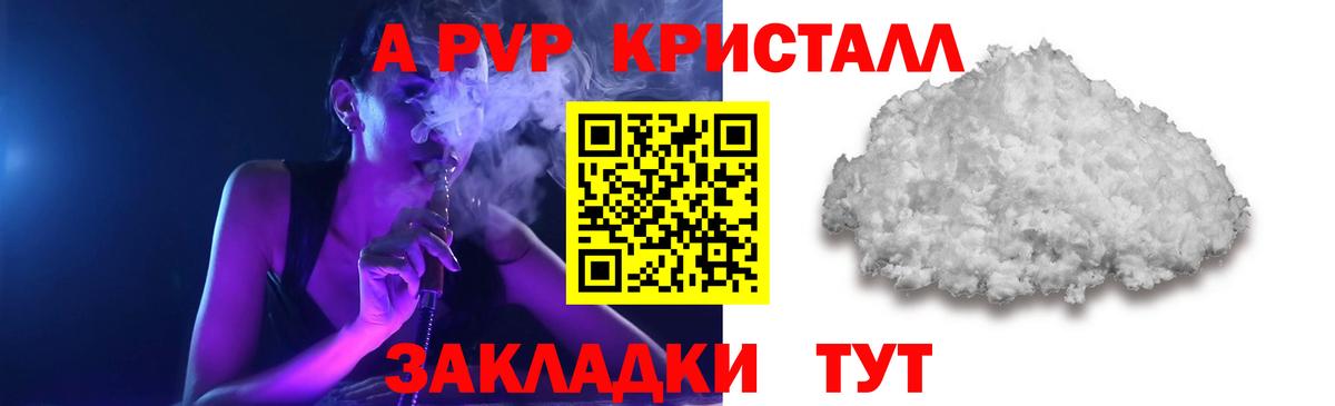 Alfa_PVP кристаллы Бирск