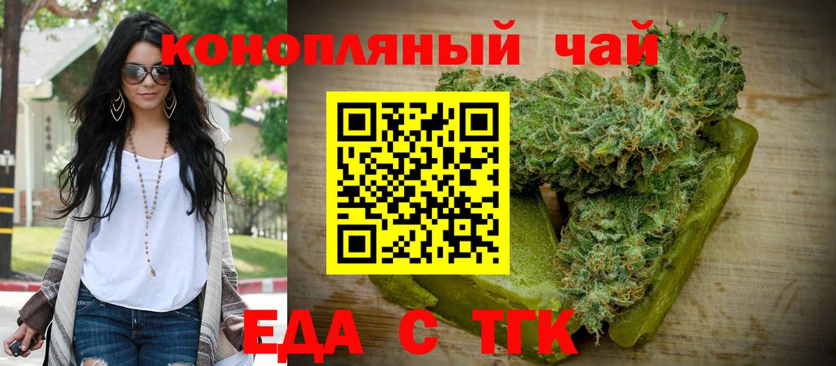 Еда ТГК конопля  Вход с VPN  Бирск 