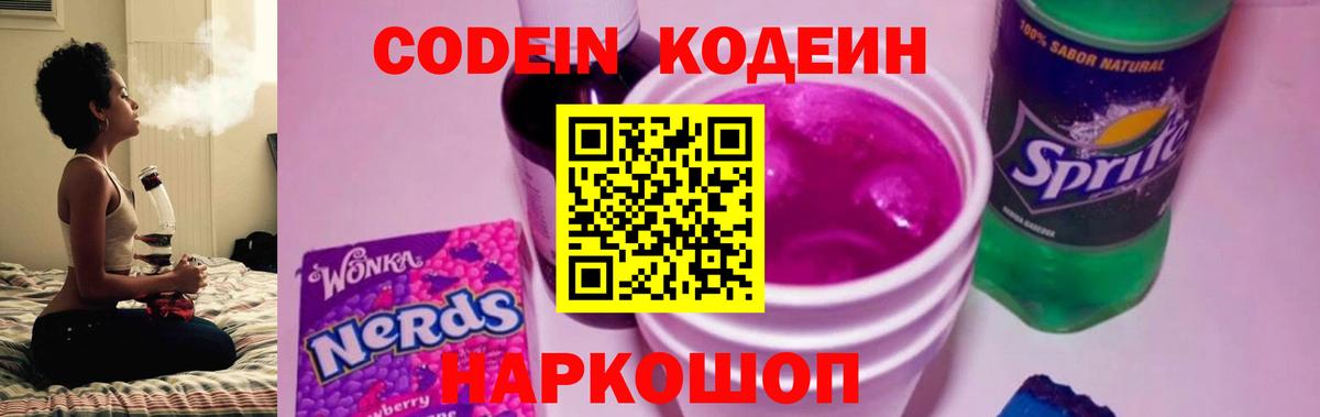 Кодеин напиток Lean (лин)  Вход с VPN  Кодеиновый сироп Lean напиток Lean (лин)  Бирск 