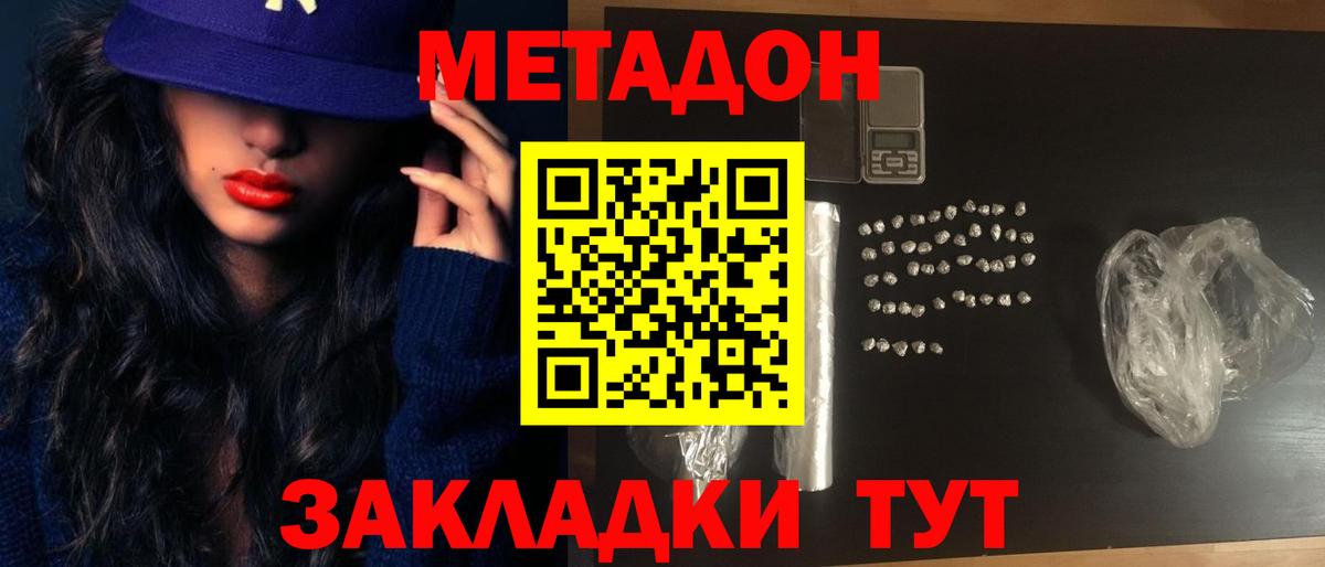 МЕТАДОН VHQ Бирск